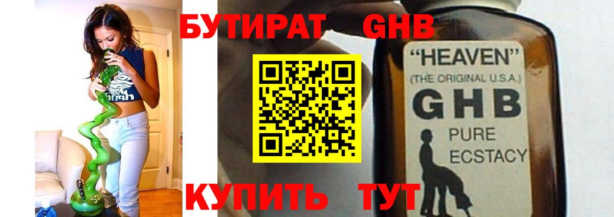 Бутират оксибутират  Вход с VPN  Карпинск 