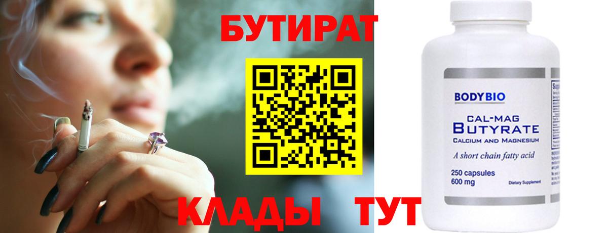 БУТИРАТ BDO 33% Карпинск